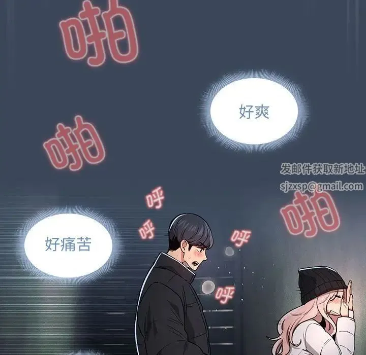 疫情下的家教生活 - 第89话 - page 102