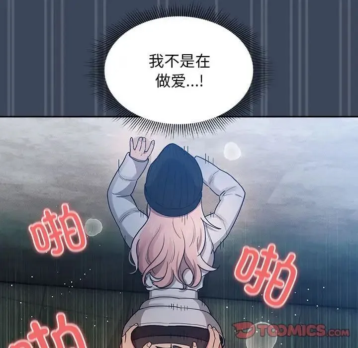 疫情下的家教生活 - 第89话 - page 105