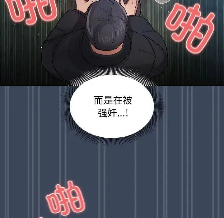 疫情下的家教生活 - 第89话 - page 106