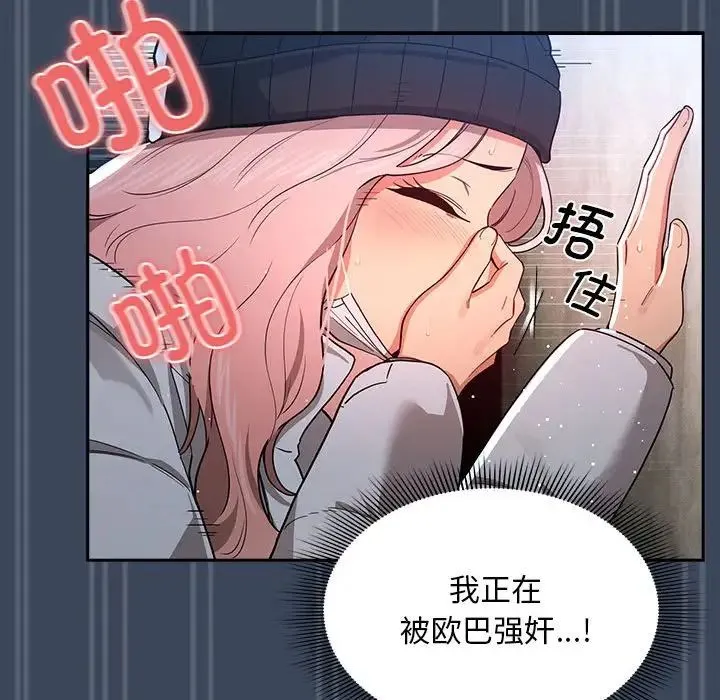 疫情下的家教生活 - 第89话 - page 107