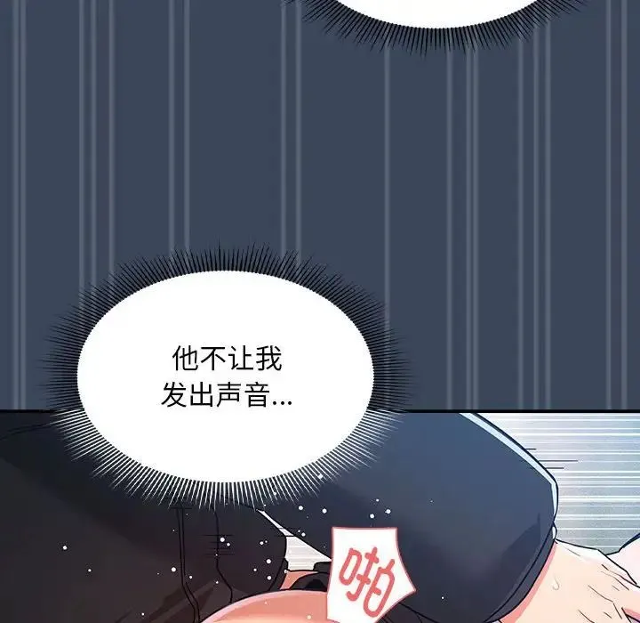 疫情下的家教生活 - 第89话 - page 108