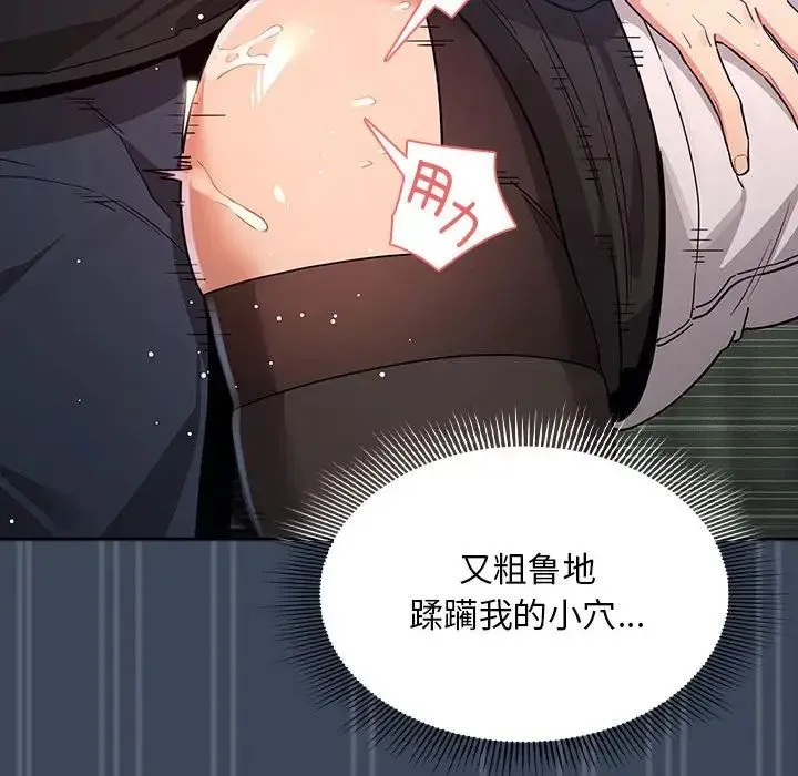 疫情下的家教生活 - 第89话 - page 109