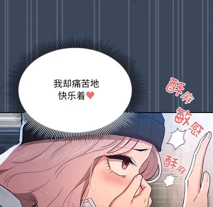 疫情下的家教生活 - 第89话 - page 110