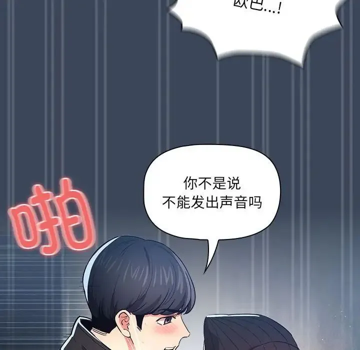 疫情下的家教生活 - 第89话 - page 114