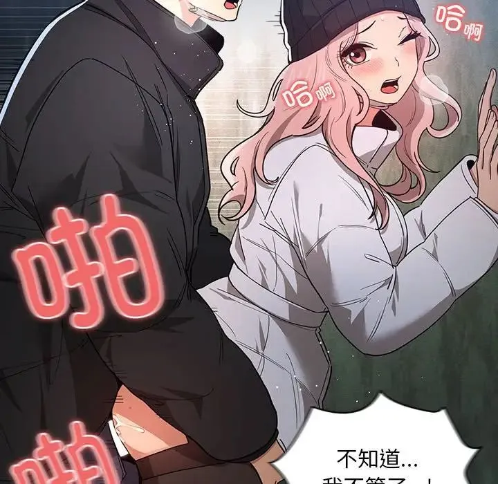 疫情下的家教生活 - 第89话 - page 115