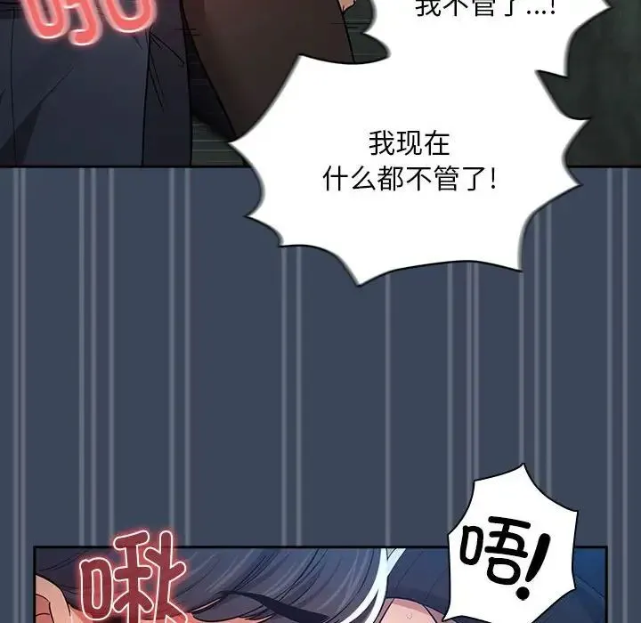 疫情下的家教生活 - 第89话 - page 116