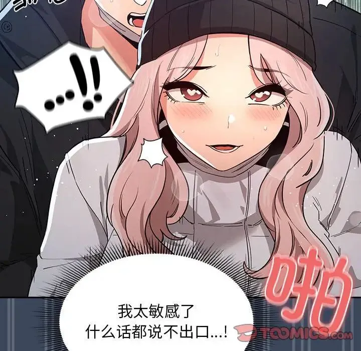 疫情下的家教生活 - 第89话 - page 129