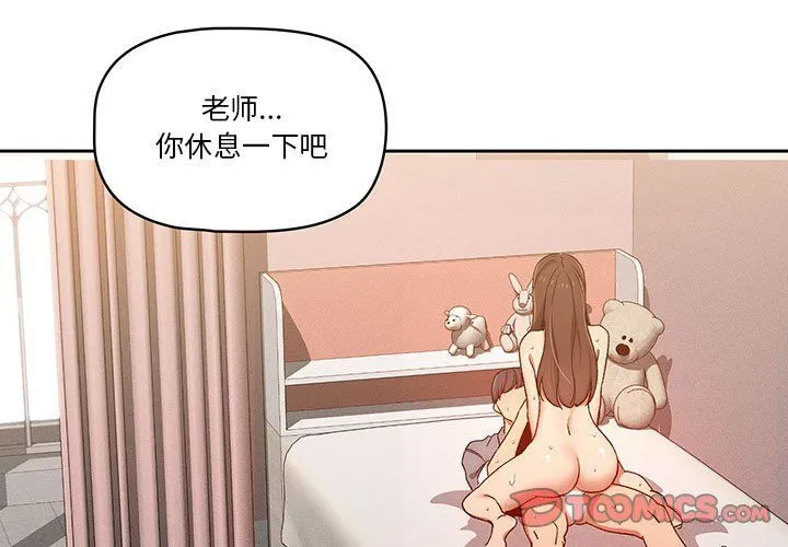 疫情下的家教生活 - 第31话 - page 3