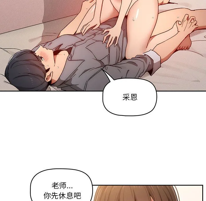 疫情下的家教生活 - 第31话 - page 9
