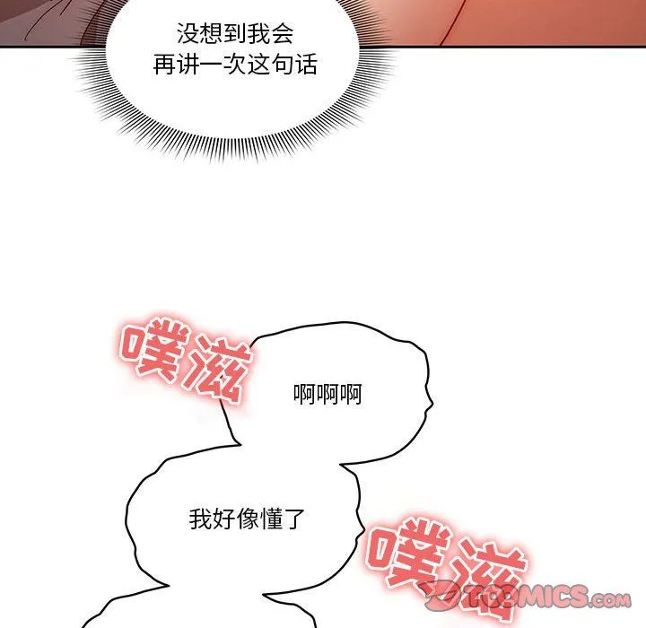 疫情下的家教生活 - 第31话 - page 24