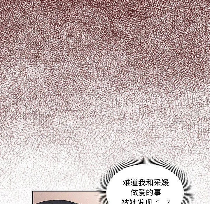 疫情下的家教生活 - 第31话 - page 32