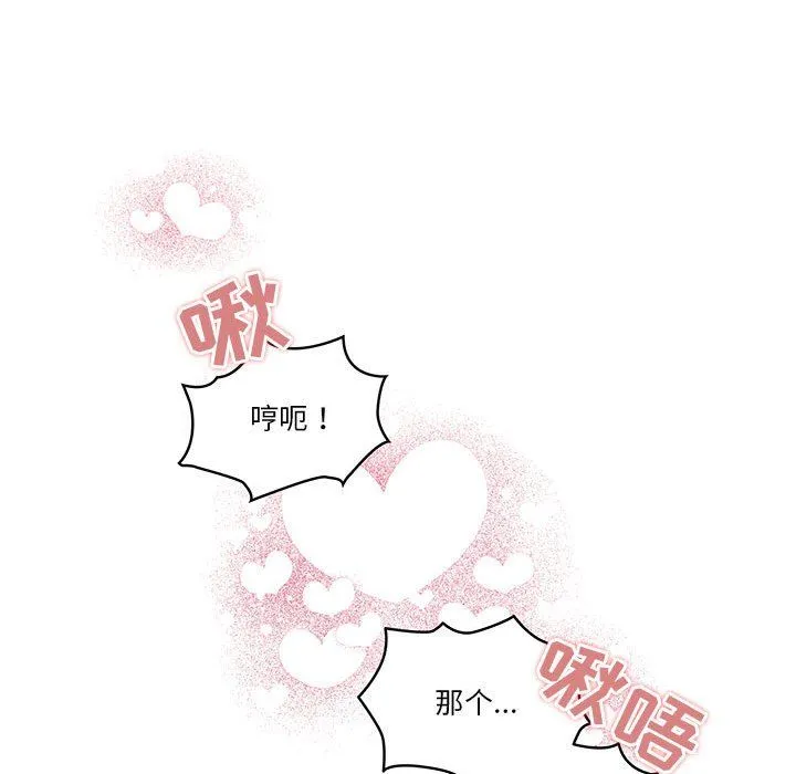 疫情下的家教生活 - 第31话 - page 52