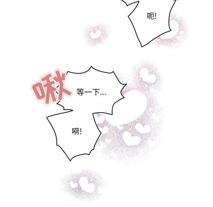 疫情下的家教生活 - 第31话 - page 53