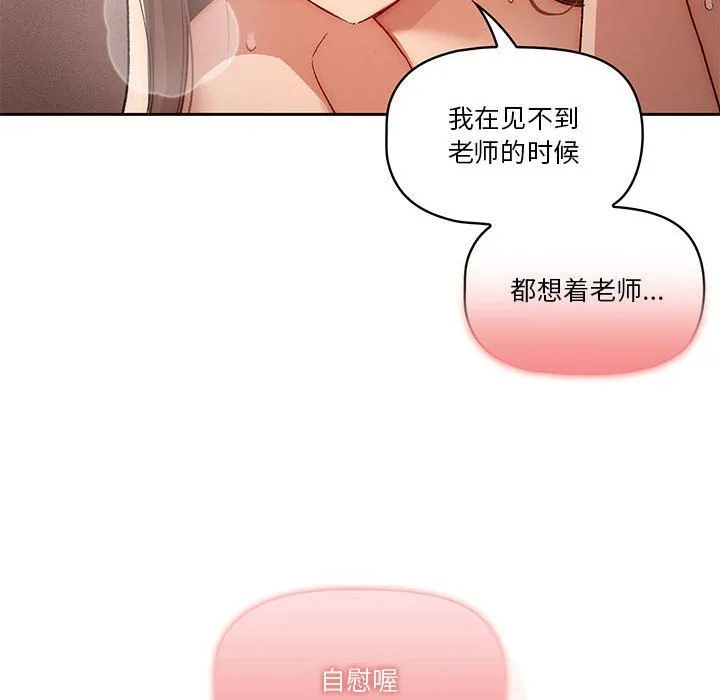 疫情下的家教生活 - 第31话 - page 65