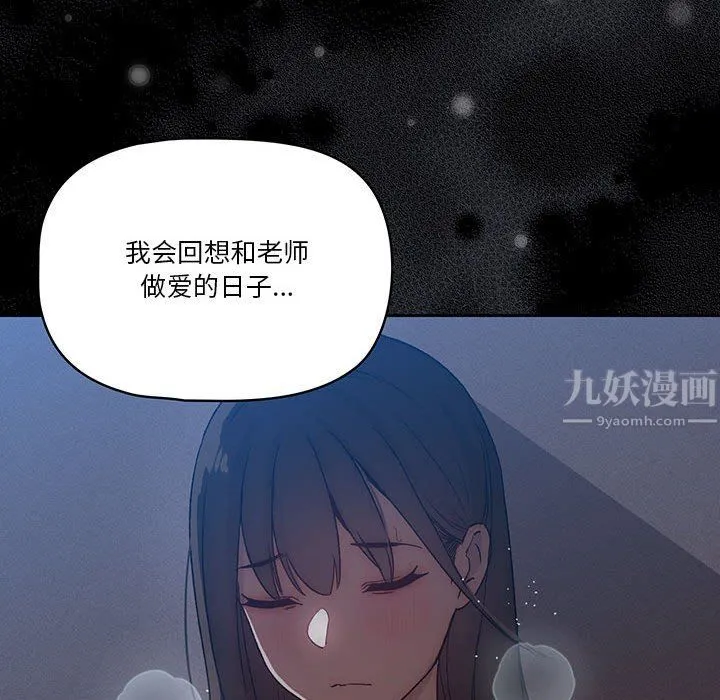 疫情下的家教生活 - 第31话 - page 69