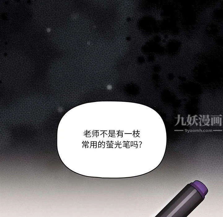 疫情下的家教生活 - 第31话 - page 73