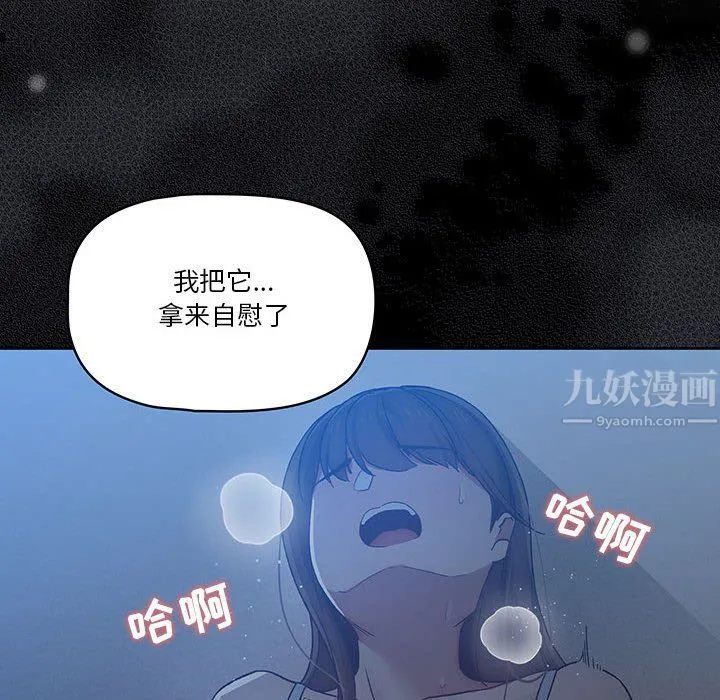 疫情下的家教生活 - 第31话 - page 75