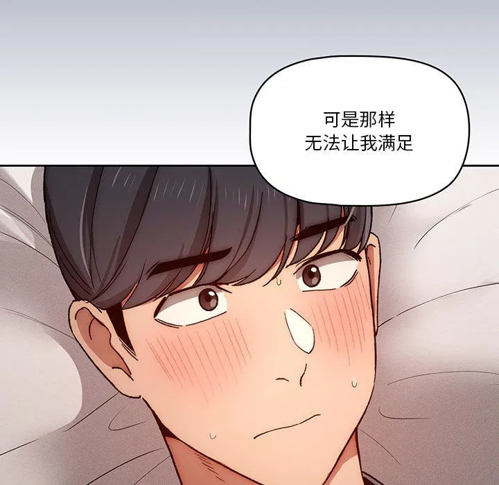 疫情下的家教生活 - 第31话 - page 80