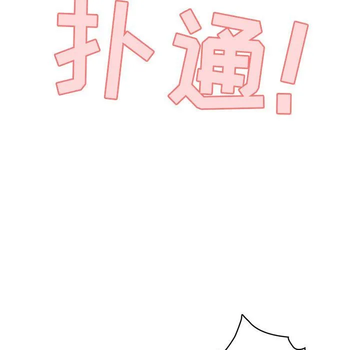疫情下的家教生活 - 第31话 - page 85