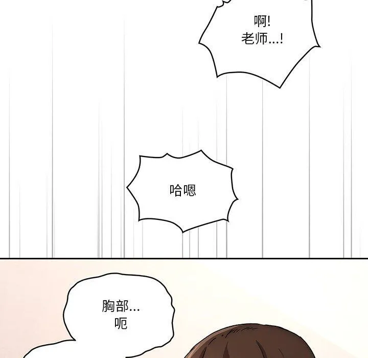 疫情下的家教生活 - 第31话 - page 86