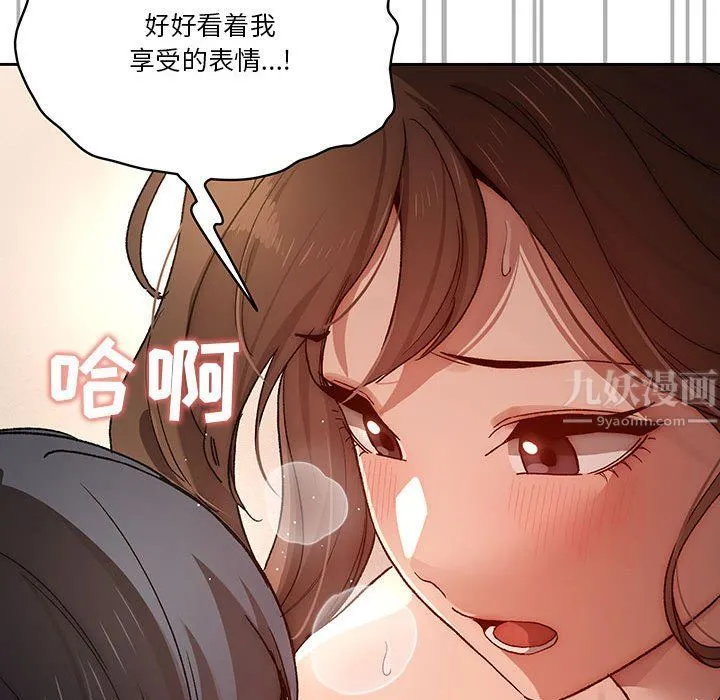 疫情下的家教生活 - 第31话 - page 93