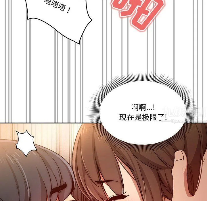 疫情下的家教生活 - 第31话 - page 104