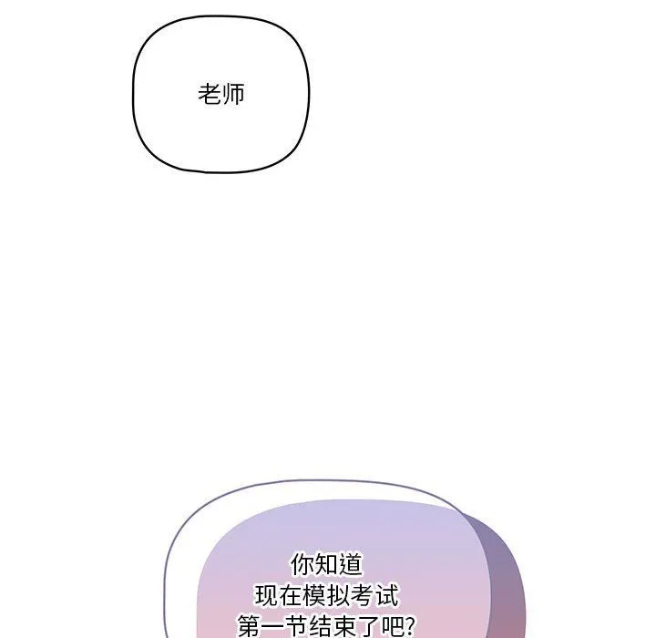 疫情下的家教生活 - 第31话 - page 122