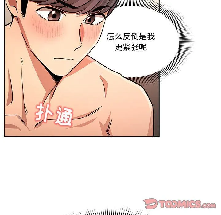 疫情下的家教生活 - 第60话 - page 9
