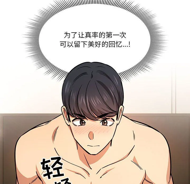 疫情下的家教生活 - 第60话 - page 10