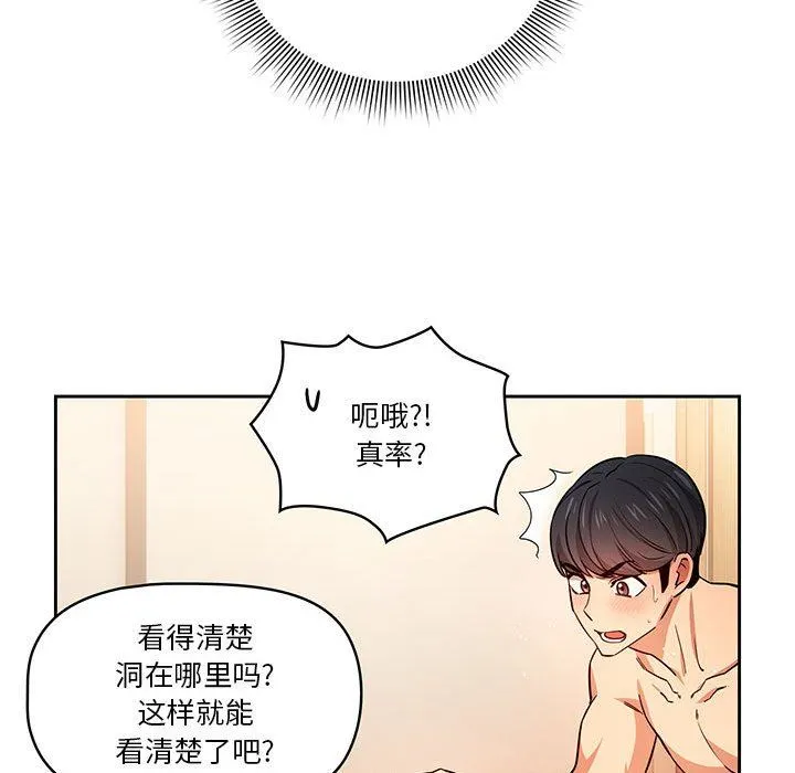 疫情下的家教生活 - 第60话 - page 19