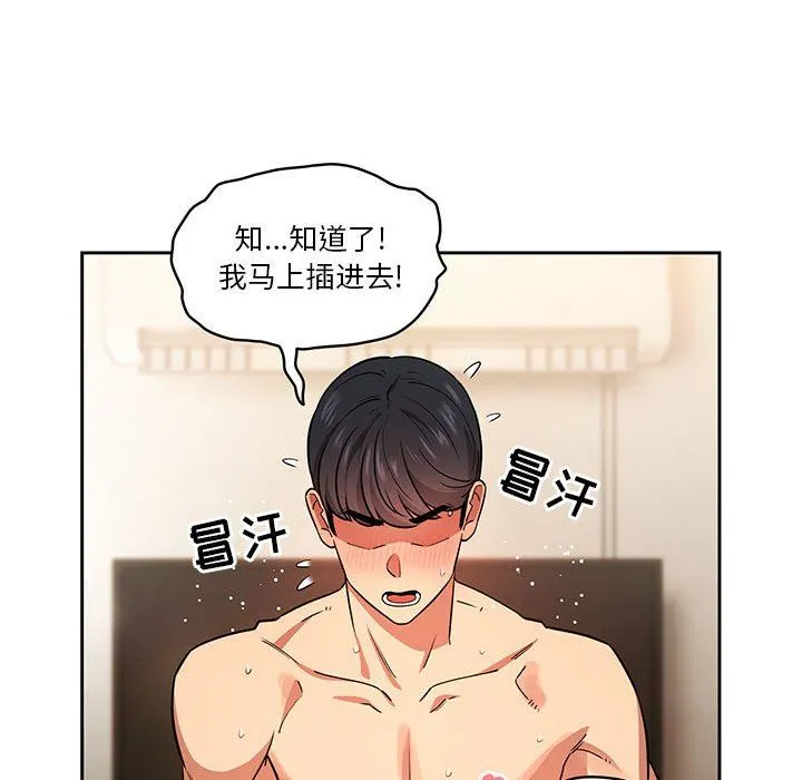 疫情下的家教生活 - 第60话 - page 25