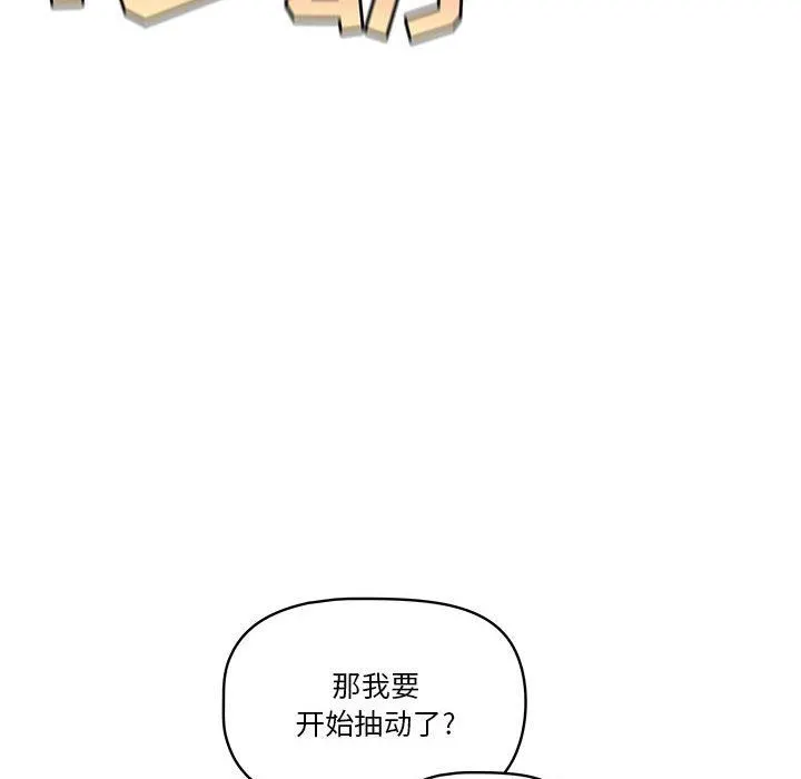 疫情下的家教生活 - 第60话 - page 41