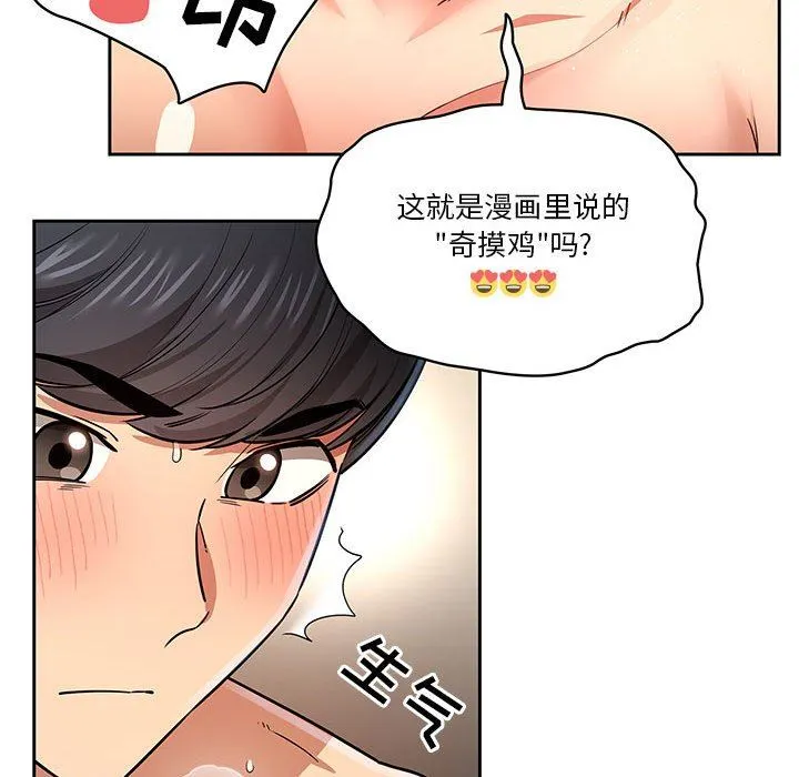 疫情下的家教生活 - 第60话 - page 49