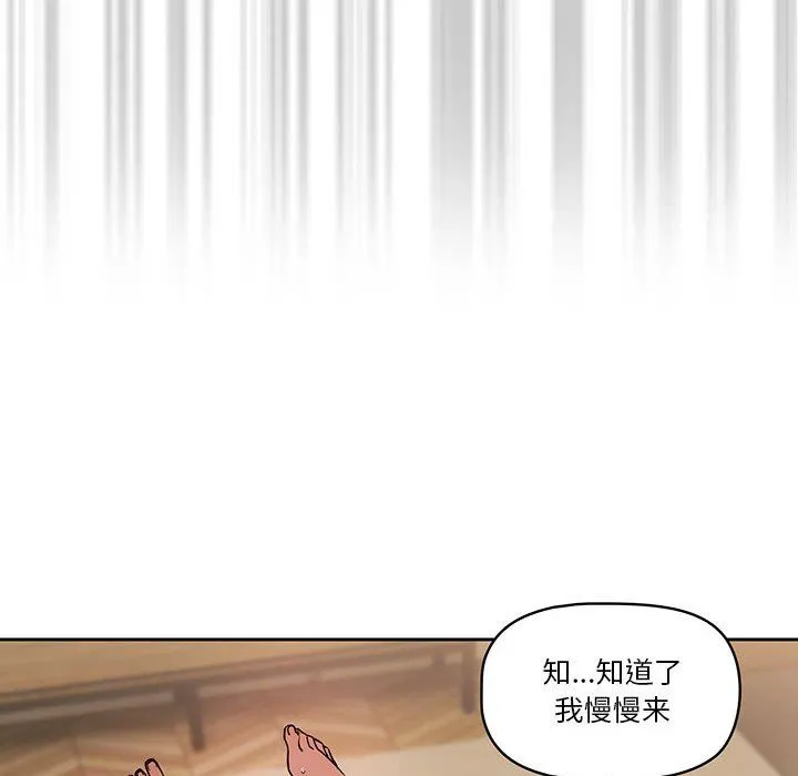 疫情下的家教生活 - 第60话 - page 67