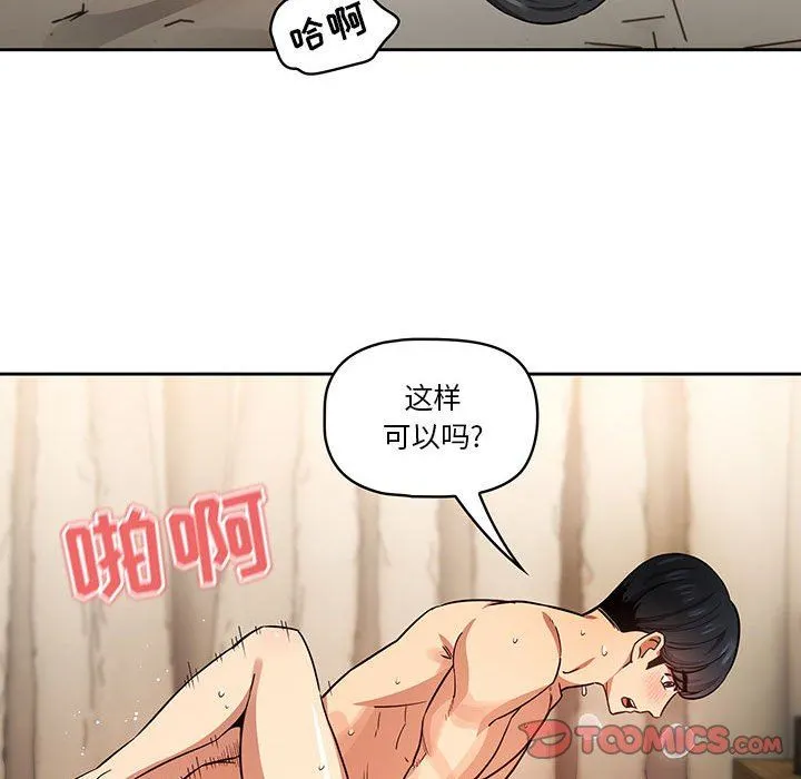 疫情下的家教生活 - 第60话 - page 69
