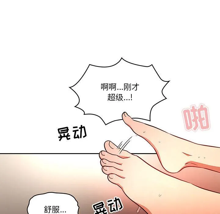 疫情下的家教生活 - 第60话 - page 73