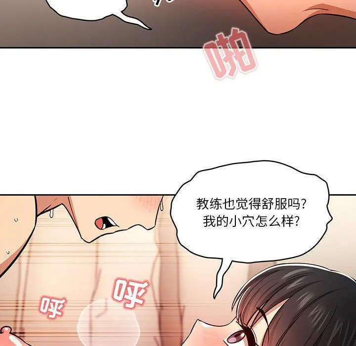 疫情下的家教生活 - 第60话 - page 74