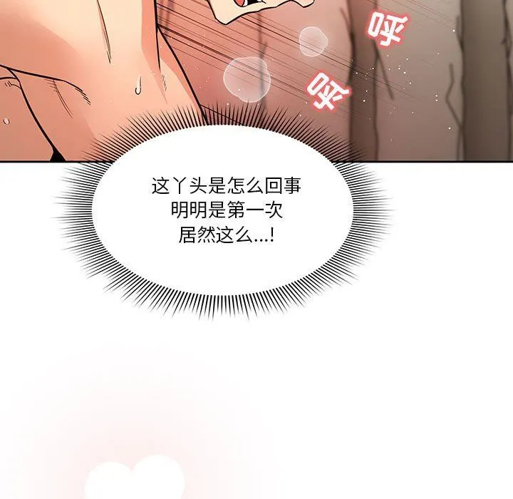 疫情下的家教生活 - 第60话 - page 76