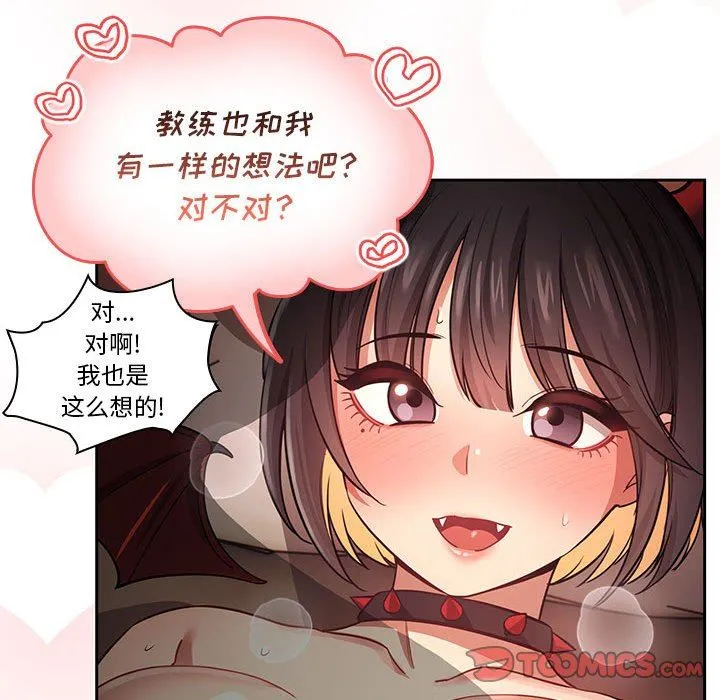 疫情下的家教生活 - 第60话 - page 81