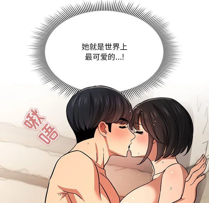 疫情下的家教生活 - 第60话 - page 90