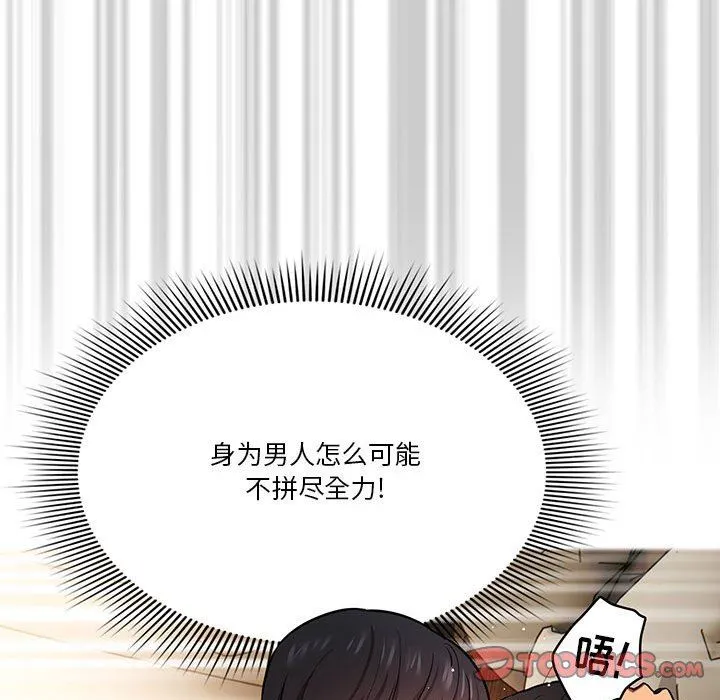 疫情下的家教生活 - 第60话 - page 99