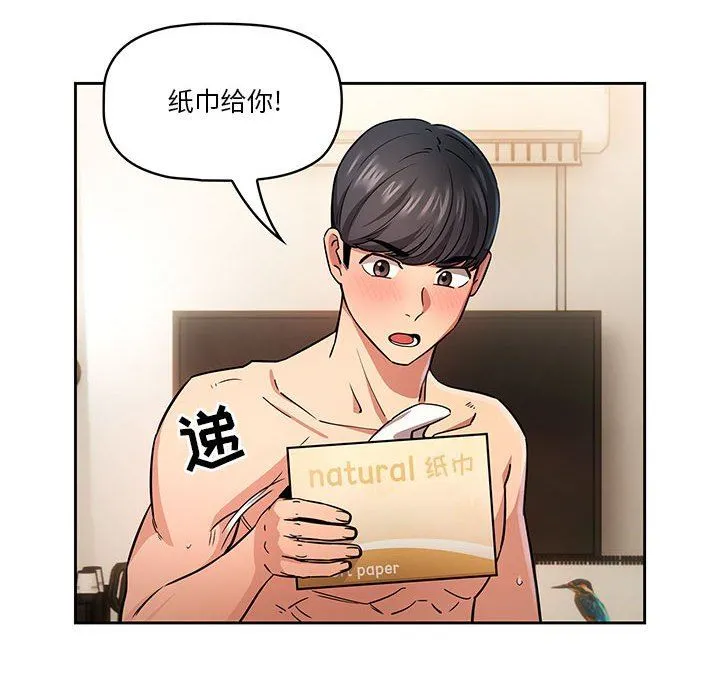 疫情下的家教生活 - 第60话 - page 115