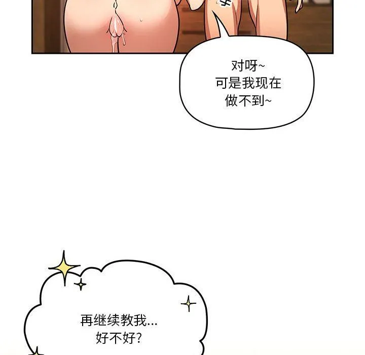 疫情下的家教生活 - 第60话 - page 120