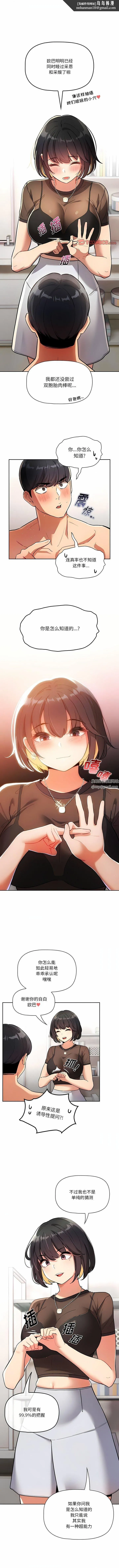 疫情下的家教生活 - 第70话 - page 1
