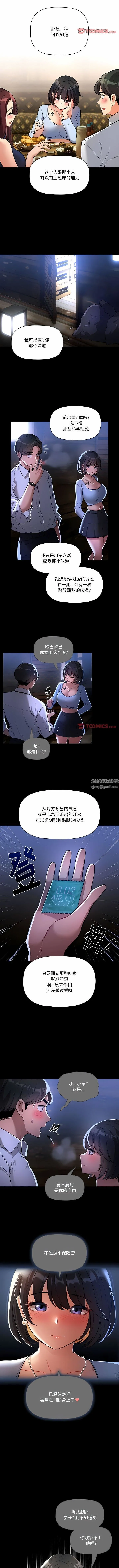 疫情下的家教生活 - 第70话 - page 2