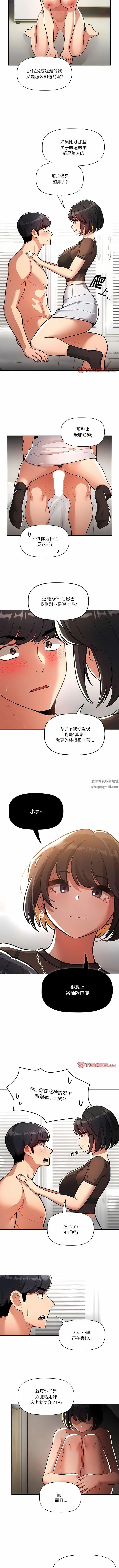疫情下的家教生活 - 第70话 - page 4