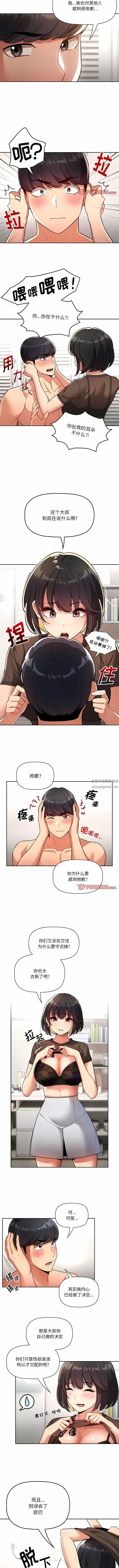 疫情下的家教生活 - 第70话 - page 5