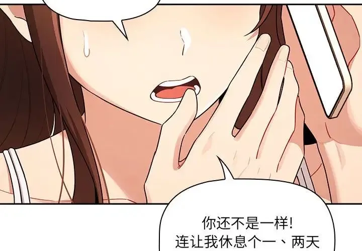 疫情下的家教生活 - 第85话 - page 2