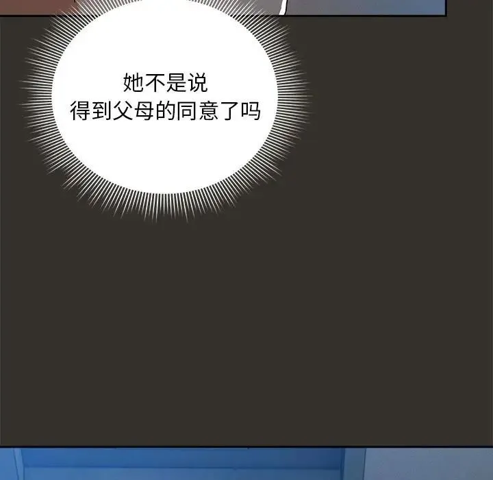 疫情下的家教生活 - 第85话 - page 5