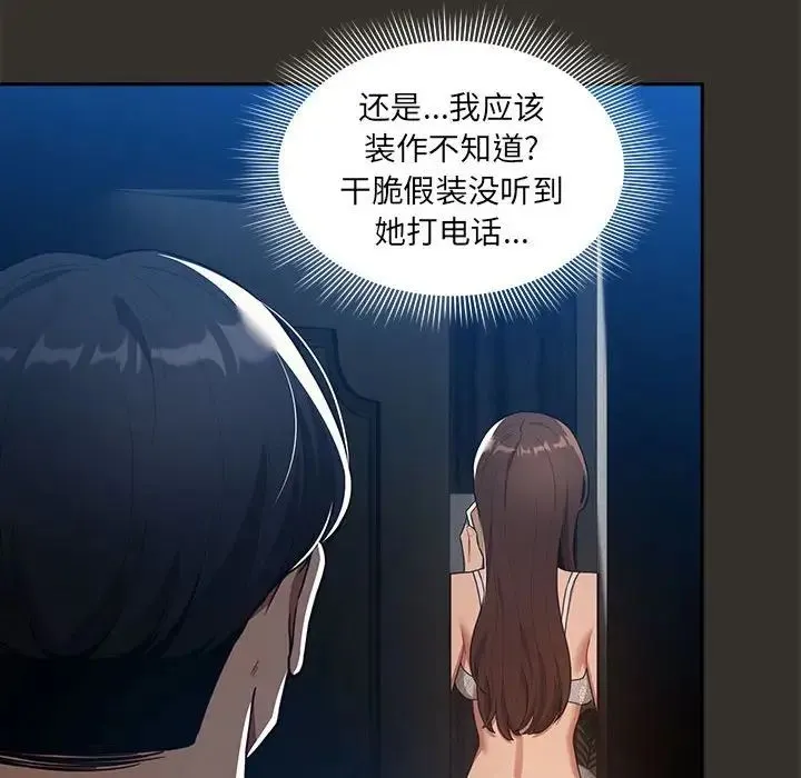 疫情下的家教生活 - 第85话 - page 10